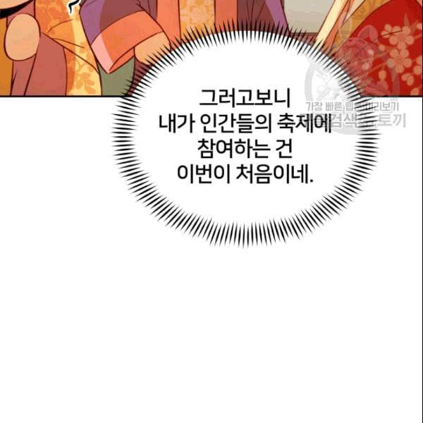 후궁계약 80화 28