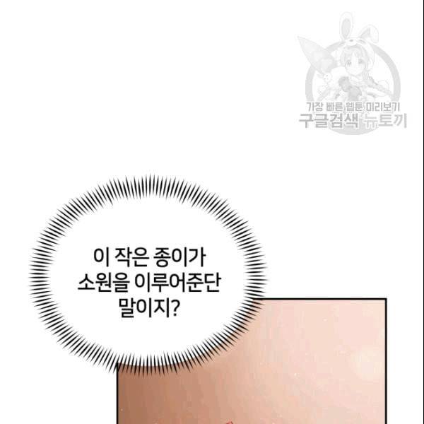 후궁계약 80화 29