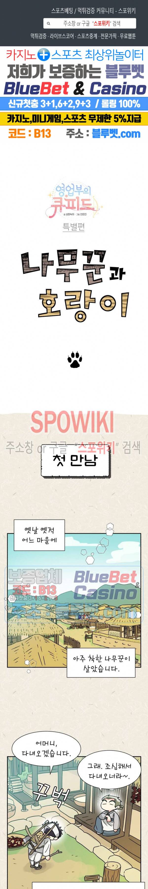영업부의 큐피드 28화 특별편 1