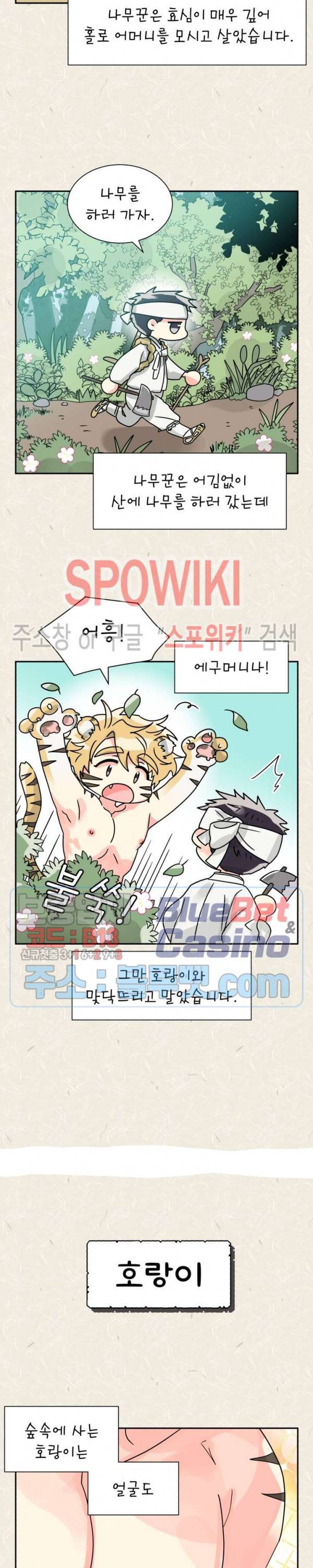 영업부의 큐피드 28화 특별편 2