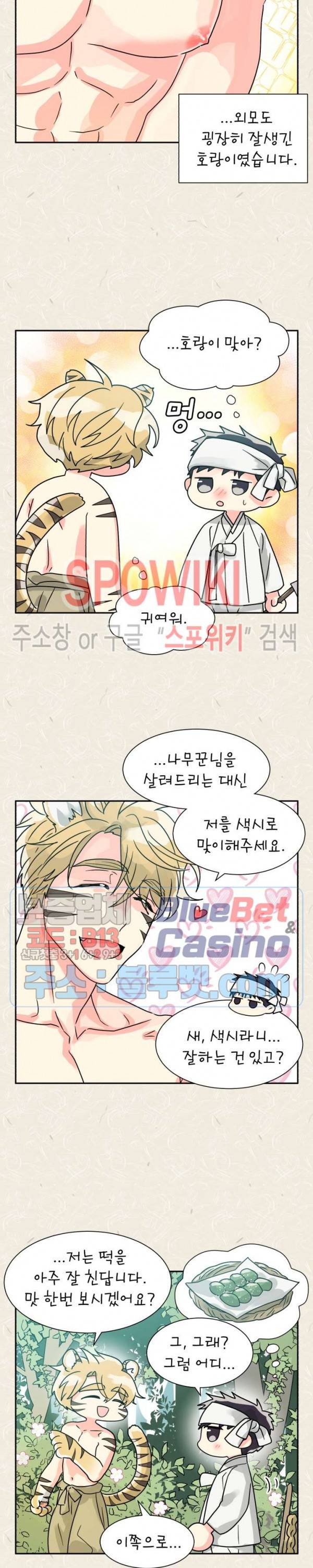 영업부의 큐피드 28화 특별편 3