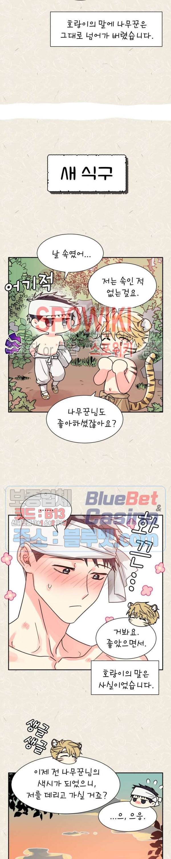 영업부의 큐피드 28화 특별편 4