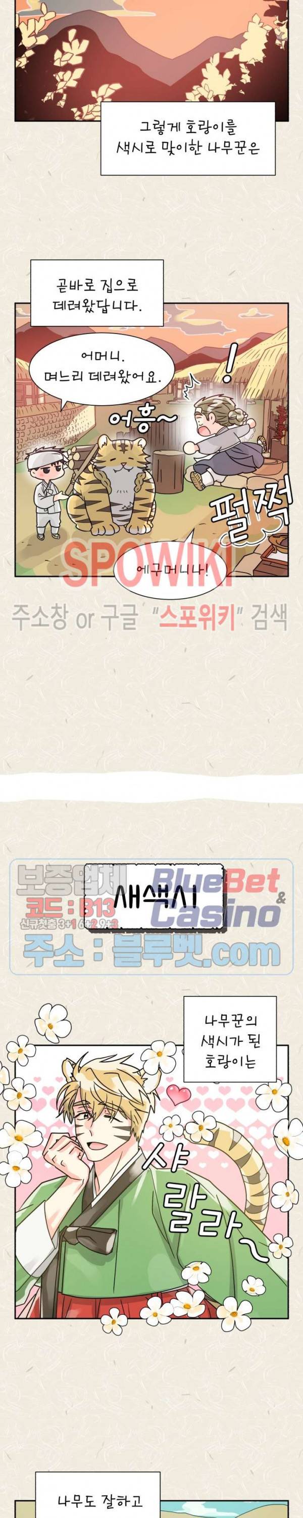 영업부의 큐피드 28화 특별편 5