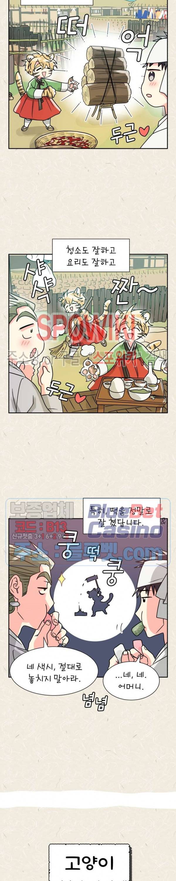 영업부의 큐피드 28화 특별편 6