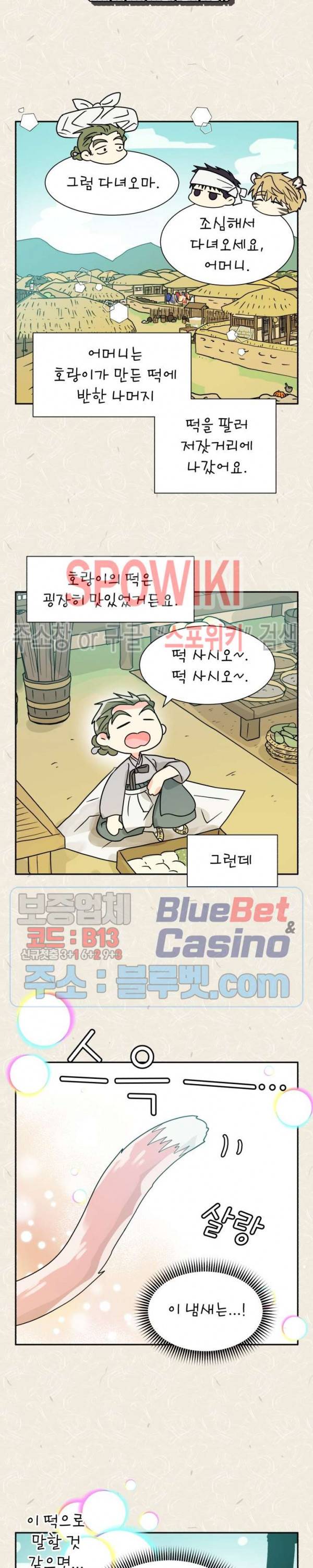 영업부의 큐피드 28화 특별편 7