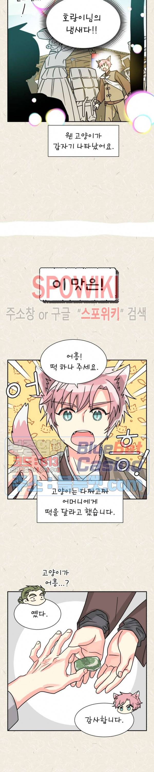 영업부의 큐피드 28화 특별편 8