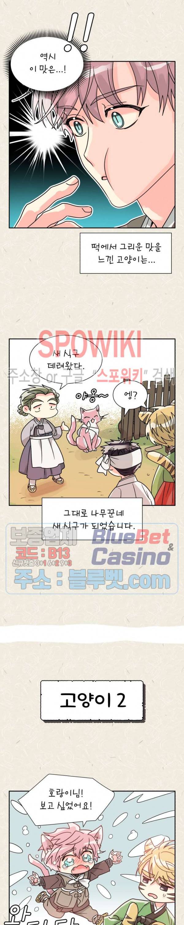 영업부의 큐피드 28화 특별편 9
