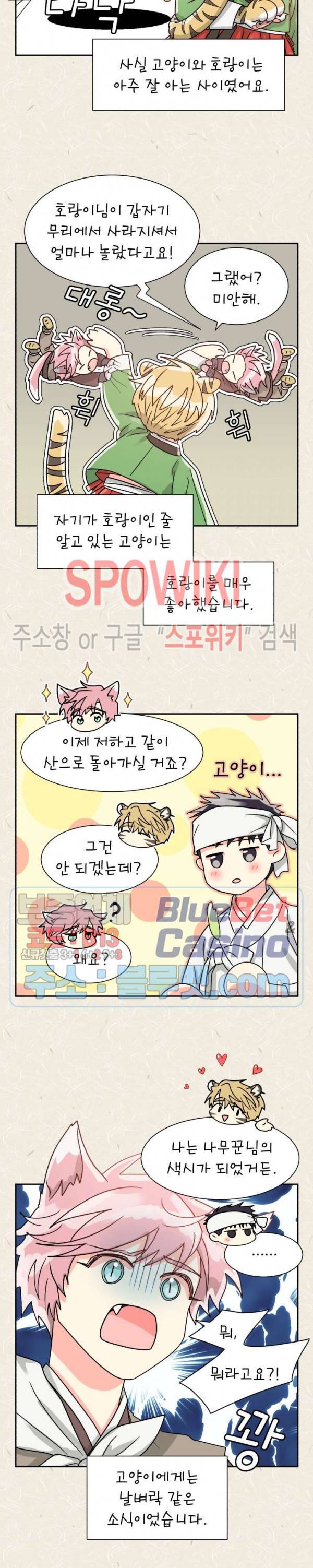 영업부의 큐피드 28화 특별편 10