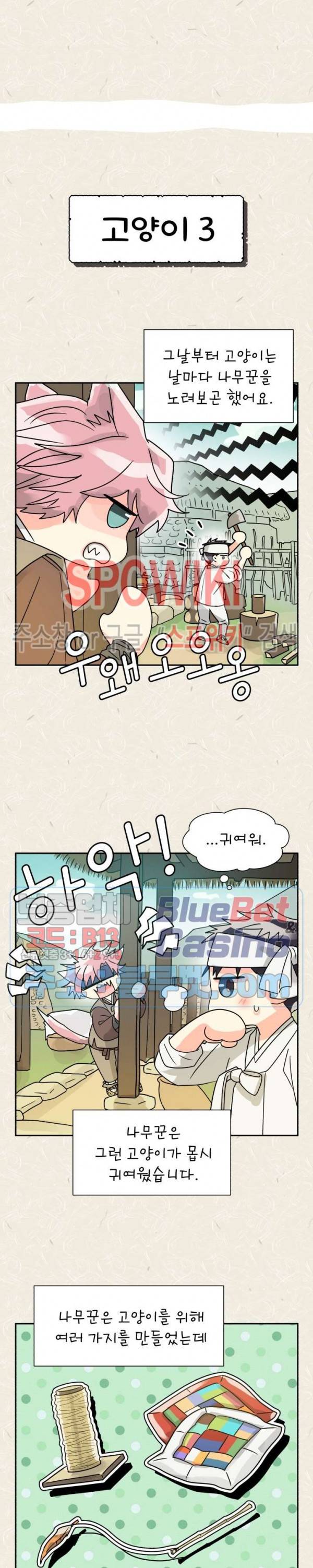 영업부의 큐피드 28화 특별편 11
