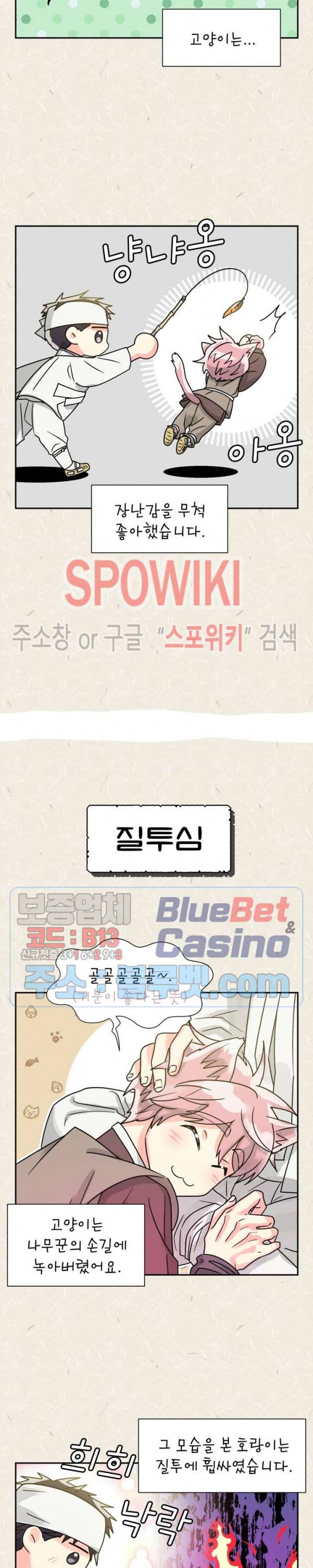 영업부의 큐피드 28화 특별편 12