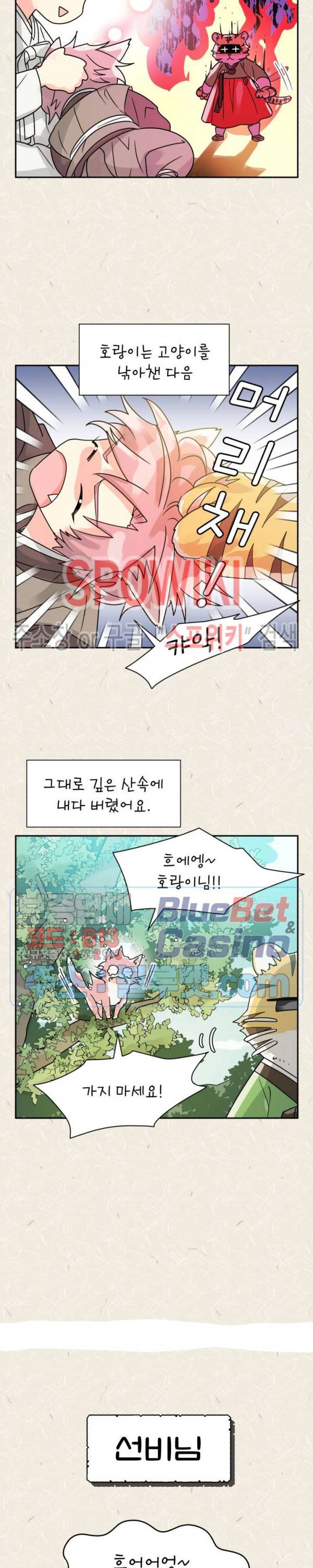 영업부의 큐피드 28화 특별편 13