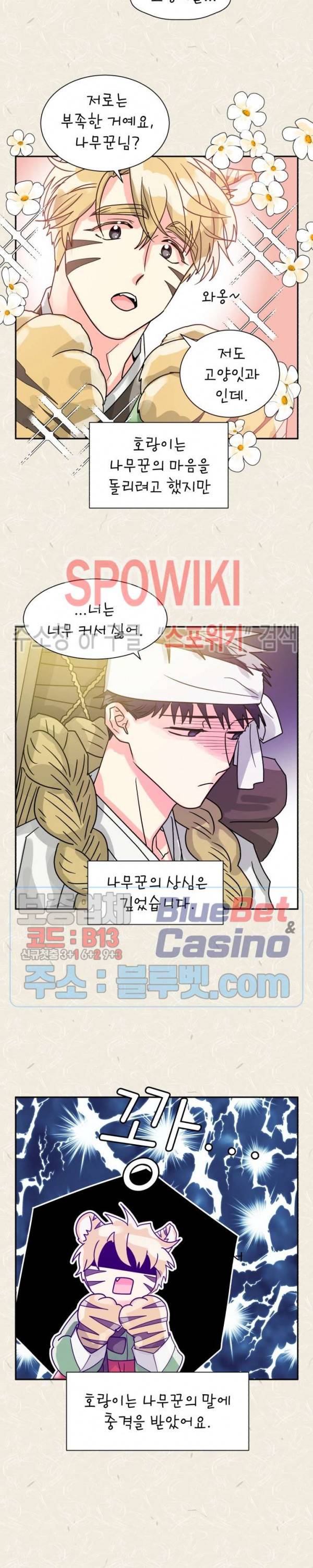 영업부의 큐피드 28화 특별편 17