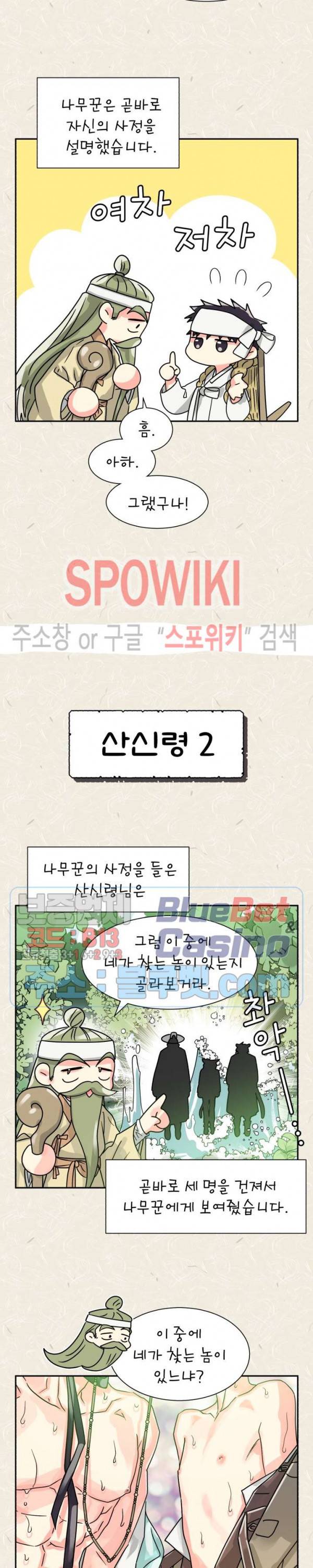 영업부의 큐피드 28화 특별편 19