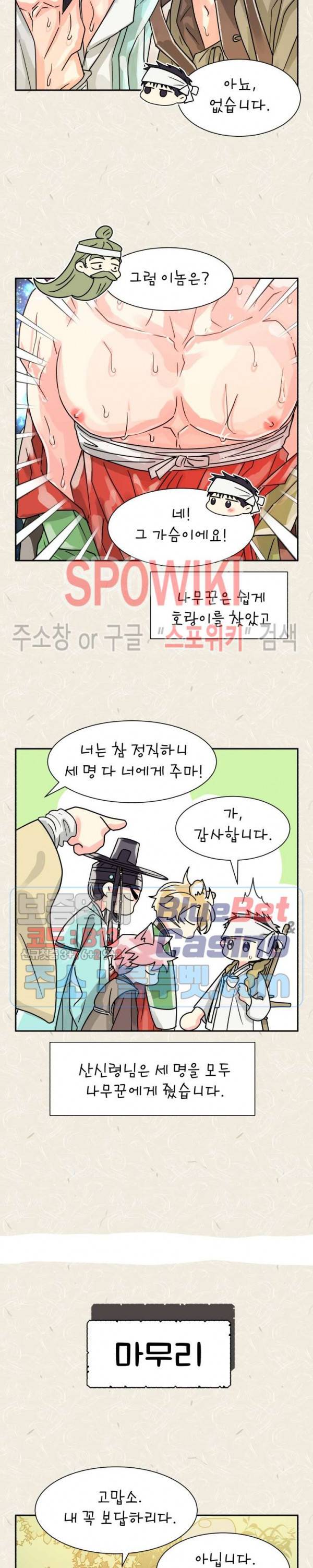 영업부의 큐피드 28화 특별편 20