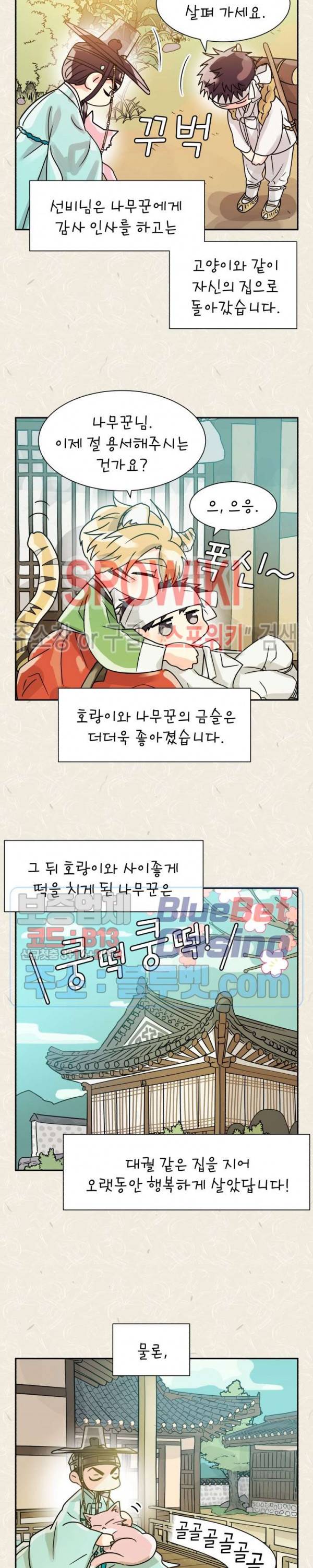 영업부의 큐피드 28화 특별편 21