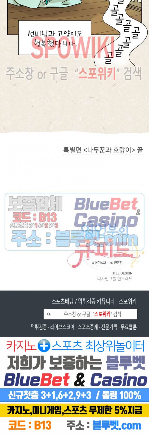 영업부의 큐피드 28화 특별편 22