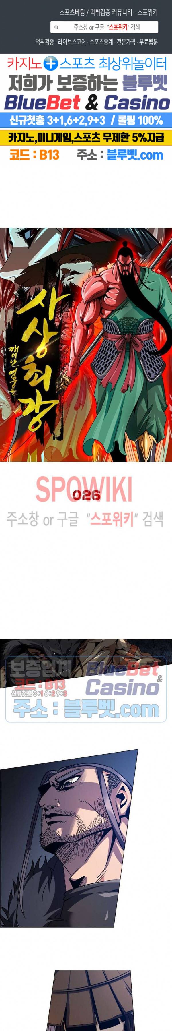 사상최강:깨어난 영웅들 26화 1