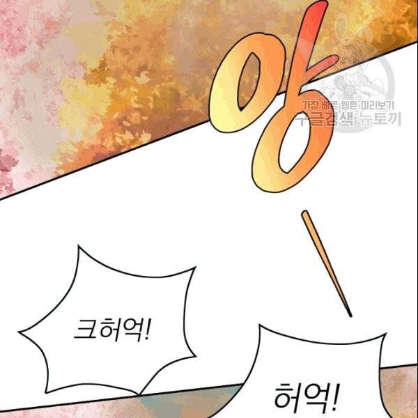 드래곤의 구원자 3화 3