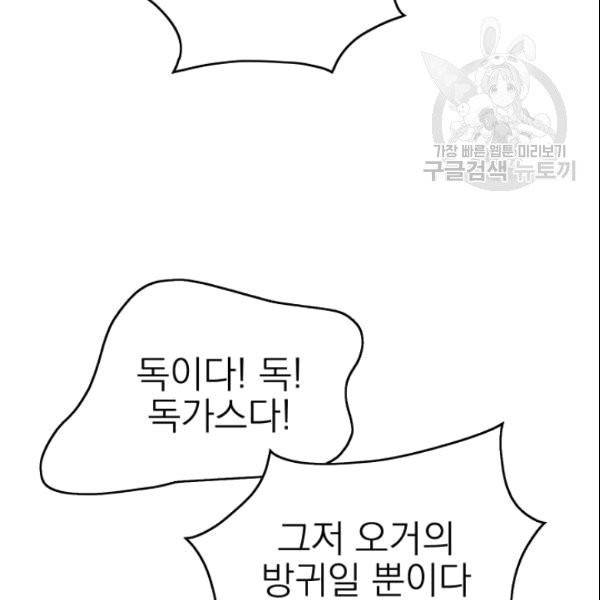 드래곤의 구원자 3화 5