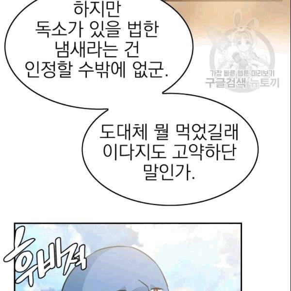 드래곤의 구원자 3화 9