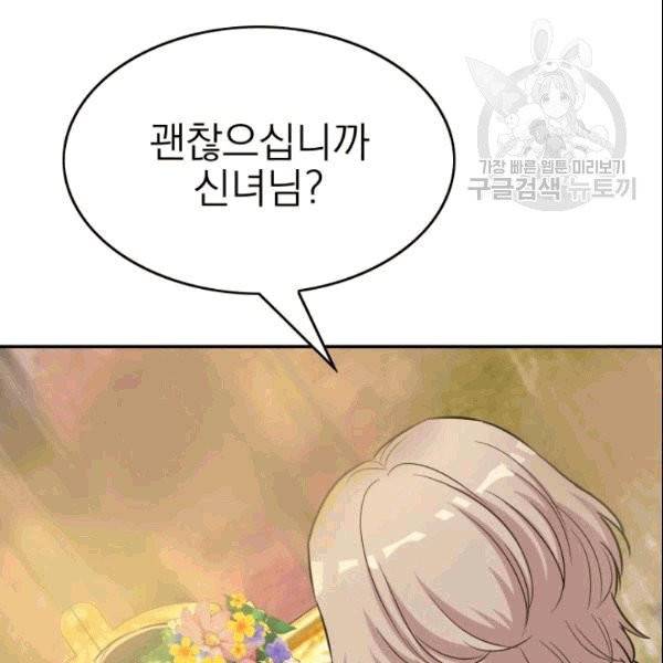 드래곤의 구원자 3화 11