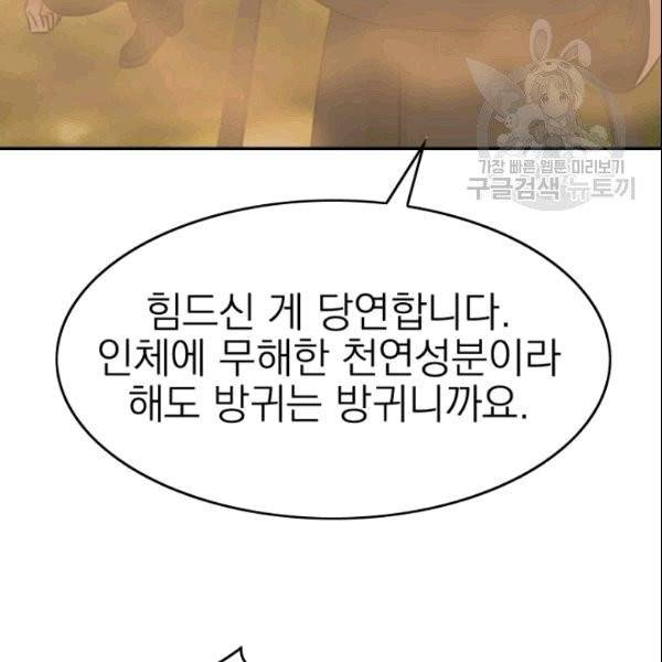 드래곤의 구원자 3화 15