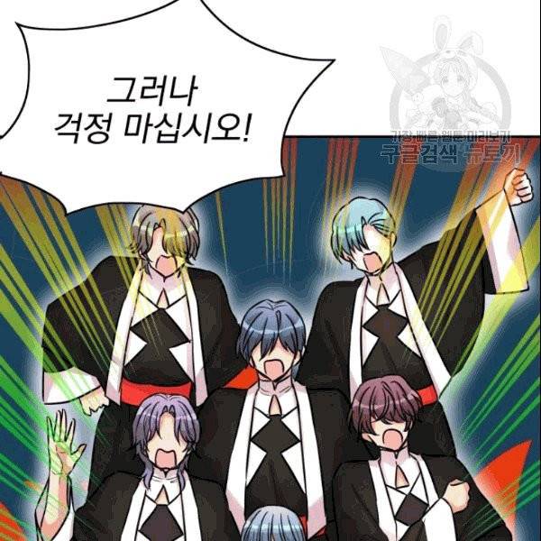 드래곤의 구원자 3화 16