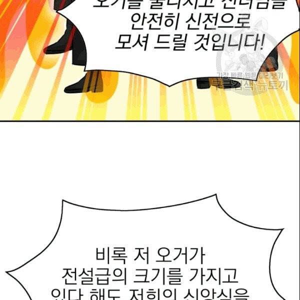 드래곤의 구원자 3화 18