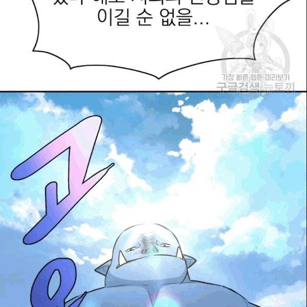 드래곤의 구원자 3화 19