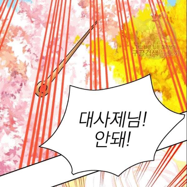 드래곤의 구원자 3화 25