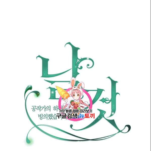 날것 공작가의 하녀로 빙의했습니다 77화 1