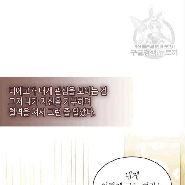 날것 공작가의 하녀로 빙의했습니다 77화 3
