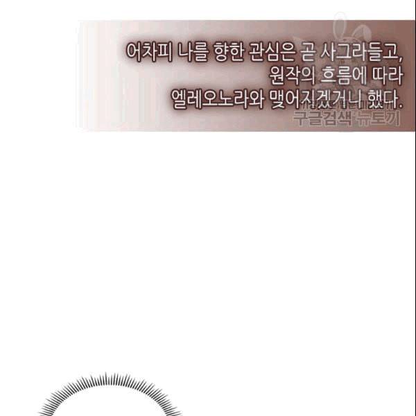 날것 공작가의 하녀로 빙의했습니다 77화 5