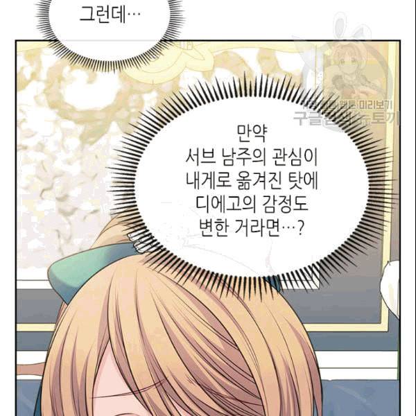날것 공작가의 하녀로 빙의했습니다 77화 6