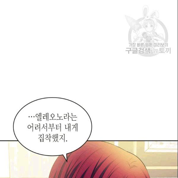 날것 공작가의 하녀로 빙의했습니다 77화 10