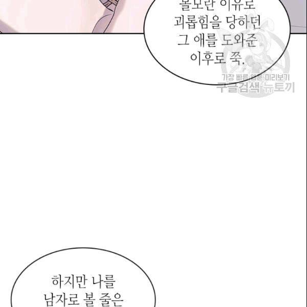 날것 공작가의 하녀로 빙의했습니다 77화 12