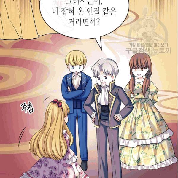 날것 공작가의 하녀로 빙의했습니다 77화 16