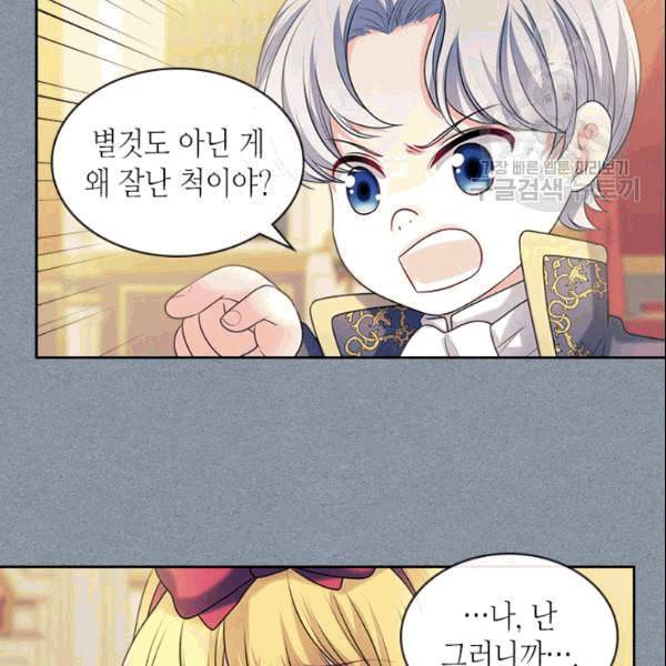 날것 공작가의 하녀로 빙의했습니다 77화 18