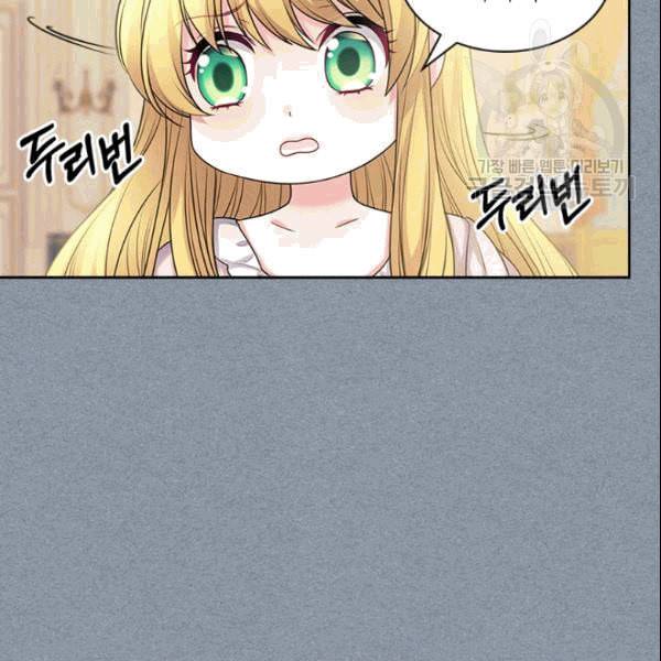 날것 공작가의 하녀로 빙의했습니다 77화 19
