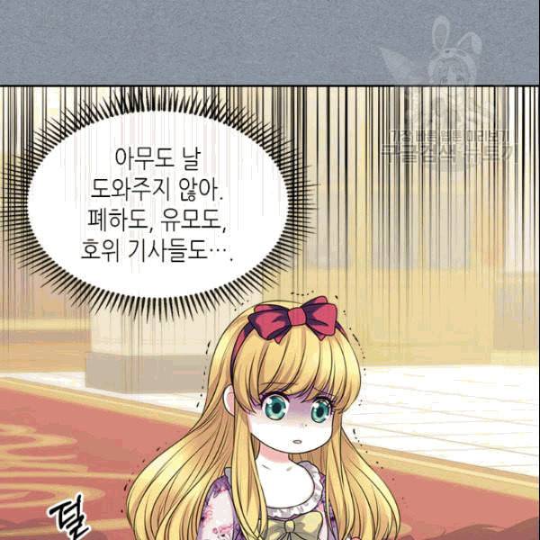 날것 공작가의 하녀로 빙의했습니다 77화 24