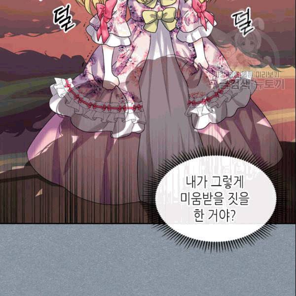 날것 공작가의 하녀로 빙의했습니다 77화 25