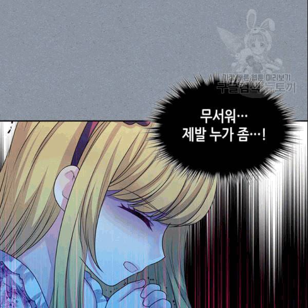 날것 공작가의 하녀로 빙의했습니다 77화 26