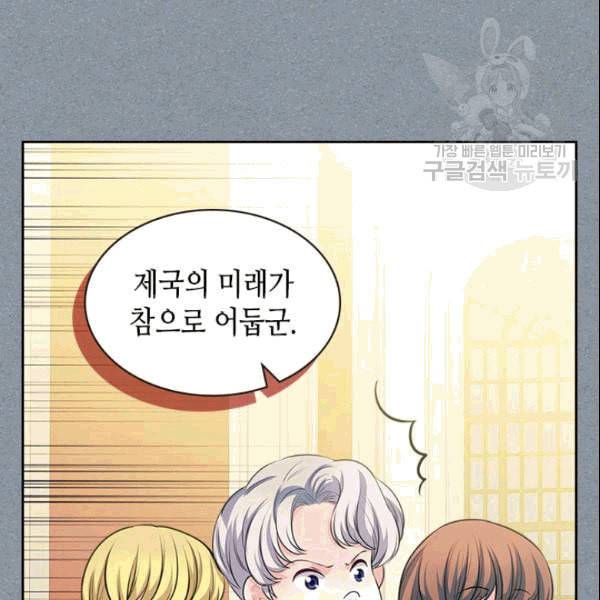 날것 공작가의 하녀로 빙의했습니다 77화 29
