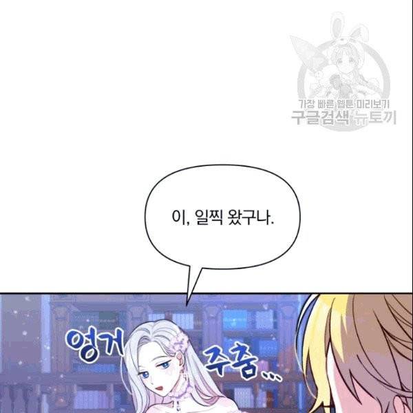 폭군의 보호자는 악역 마녀입니다 4화 13