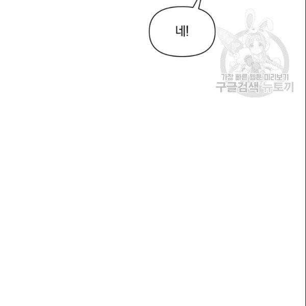 폭군의 보호자는 악역 마녀입니다 4화 16