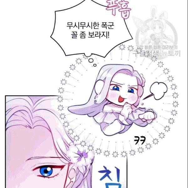 폭군의 보호자는 악역 마녀입니다 4화 19