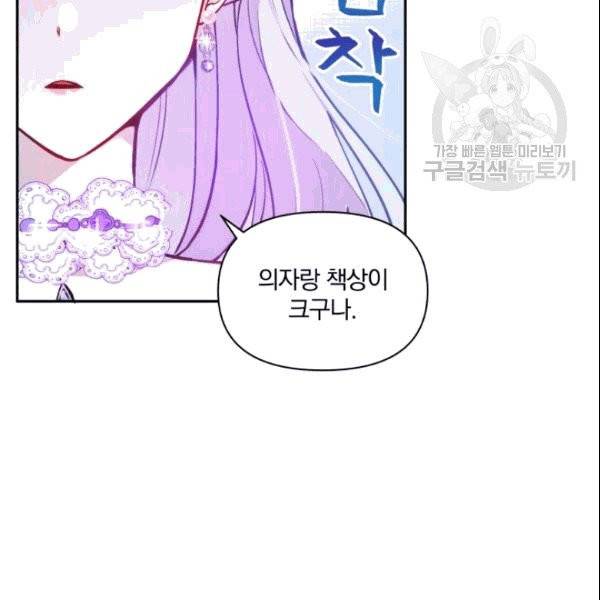폭군의 보호자는 악역 마녀입니다 4화 20