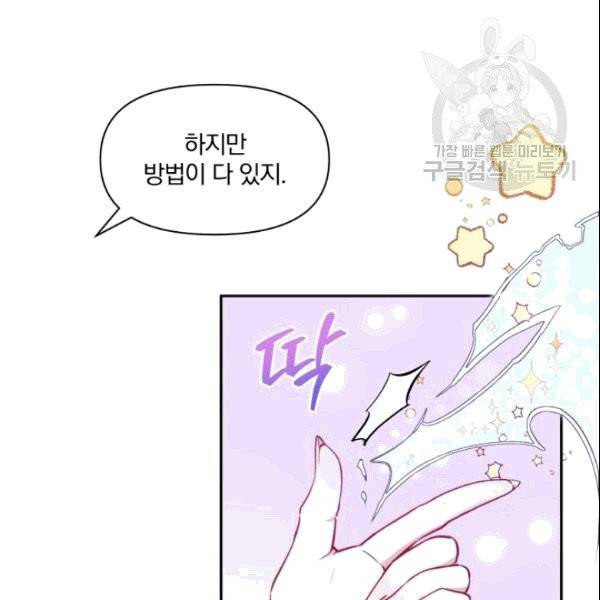 폭군의 보호자는 악역 마녀입니다 4화 21