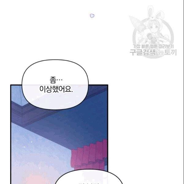 폭군의 보호자는 악역 마녀입니다 14화 7