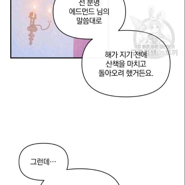 폭군의 보호자는 악역 마녀입니다 14화 8